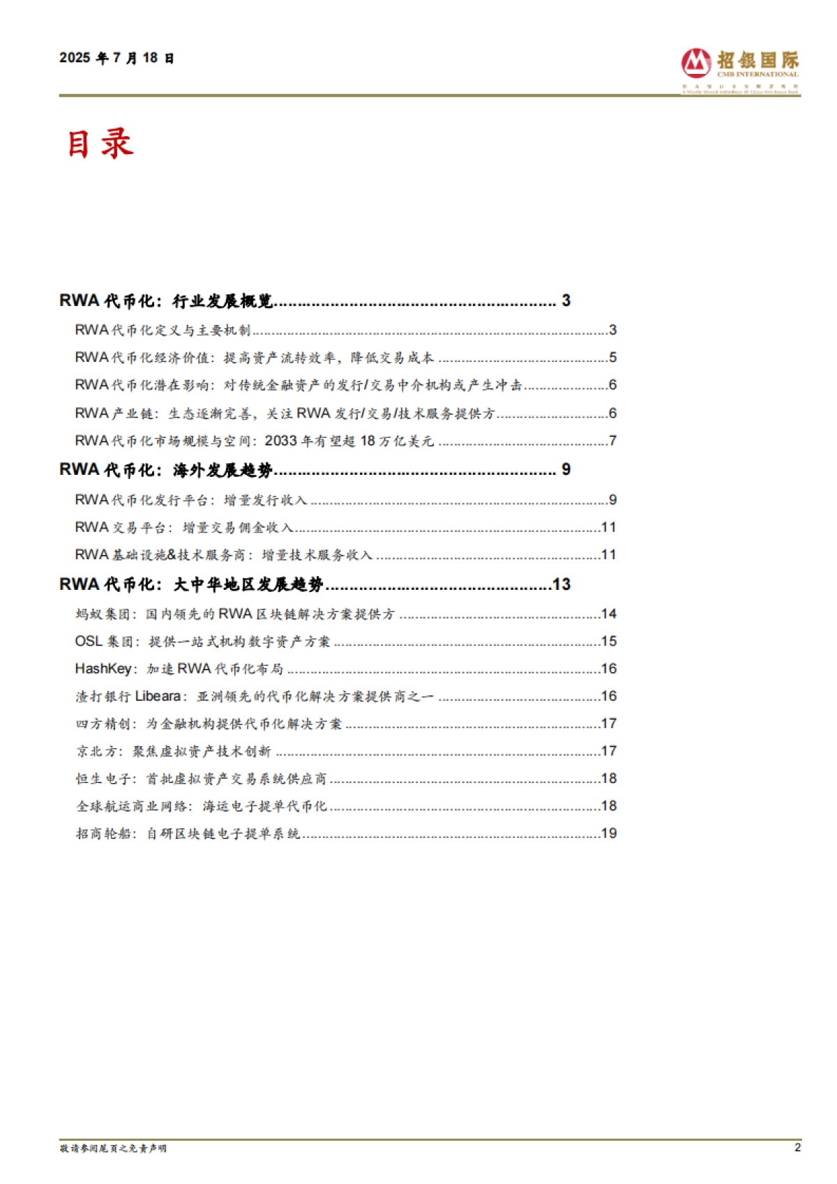 RWA代币化迎来快速发展_第2页