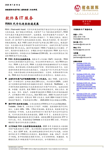 RWA代币化迎来快速发展