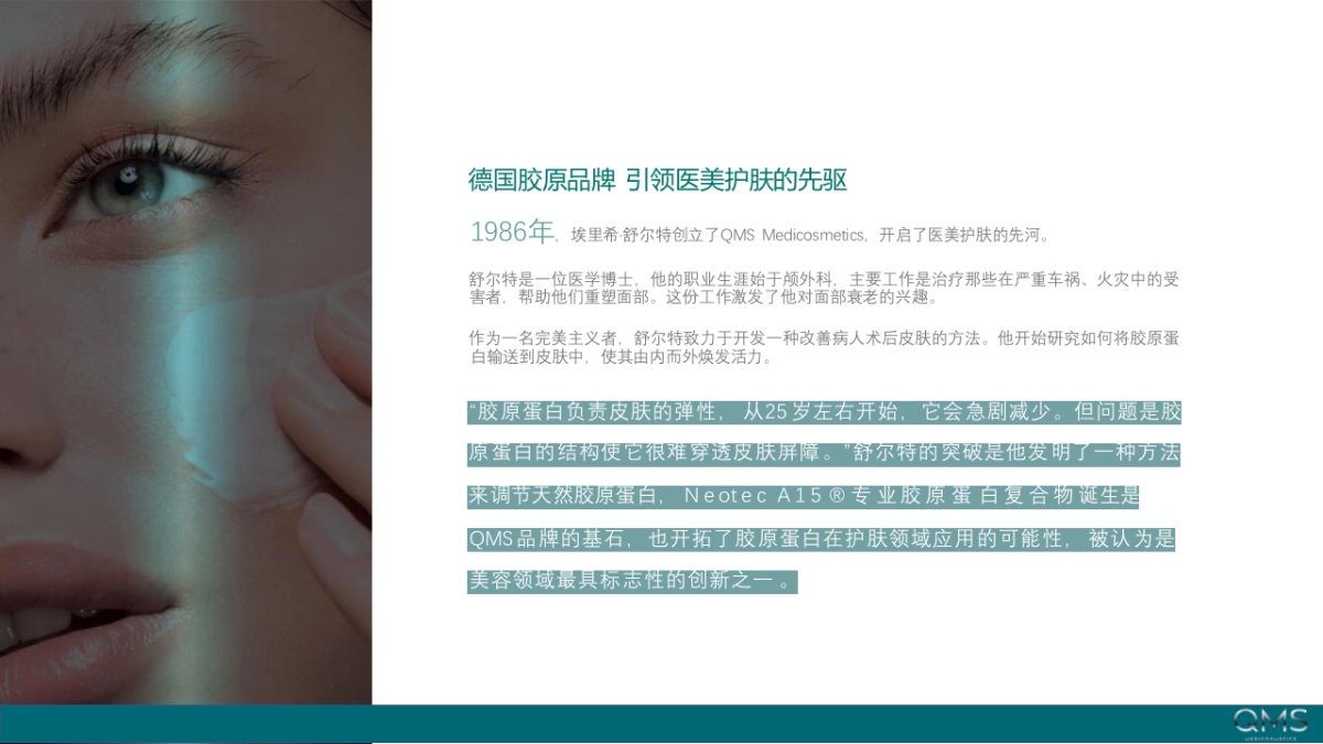 QMS胶原蛋白品牌手册_第3页