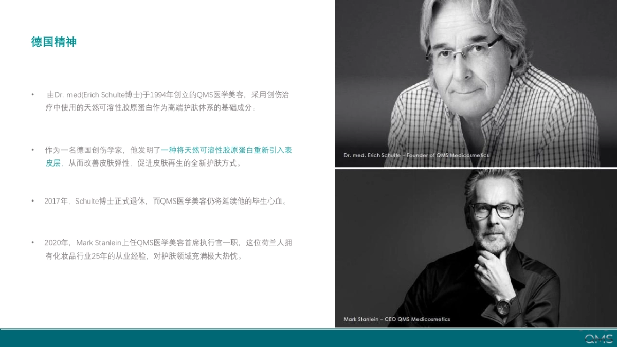 QMS胶原蛋白品牌手册_第4页