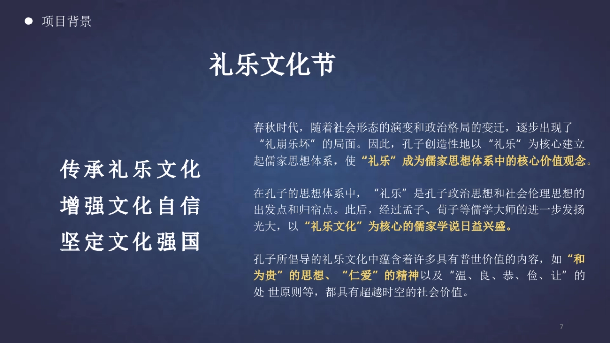 孔子文化城运营暨礼乐文化节规划方案_第7页
