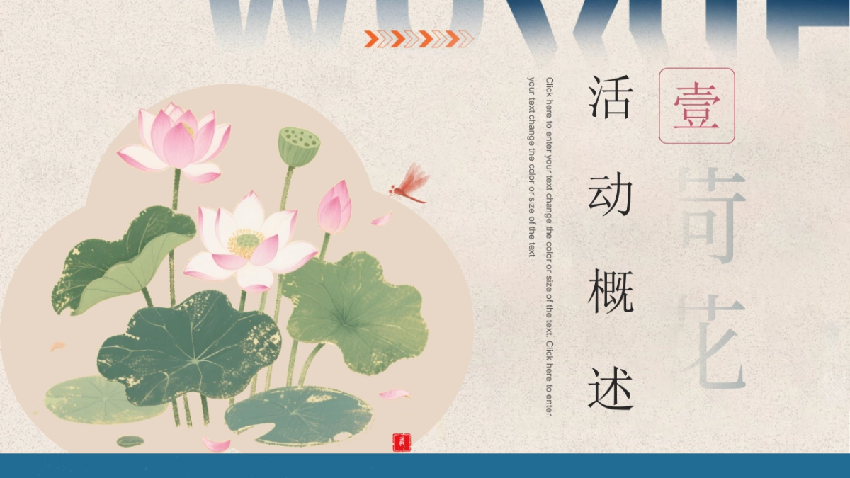 暑期荷你香约夏日荷花节非遗亲子互动活动方案_第3页