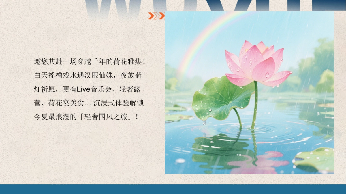 暑期荷你香约夏日荷花节非遗亲子互动活动方案_第5页