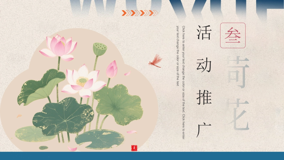 暑期荷你香约夏日荷花节非遗亲子互动活动方案_第9页