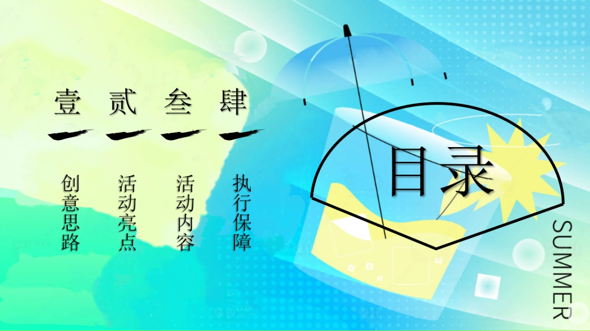 夏日凉友节「夏日凉好企划主题」7-8月活动策划方案_第2页