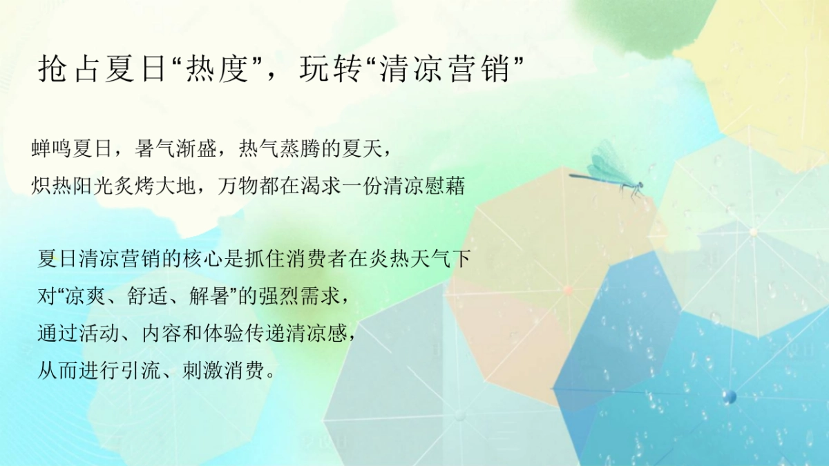 夏日凉友节「夏日凉好企划主题」7-8月活动策划方案_第4页