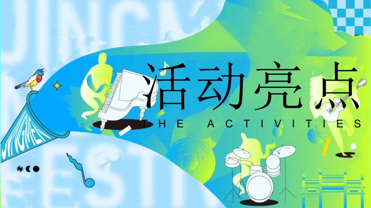 夏日凉友节「夏日凉好企划主题」7-8月活动策划方案_第8页