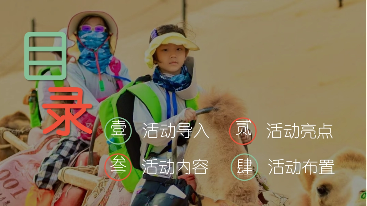 2025《大漠少年行》重走丝路夏令营研学传统文化文娱团建拓展_第2页