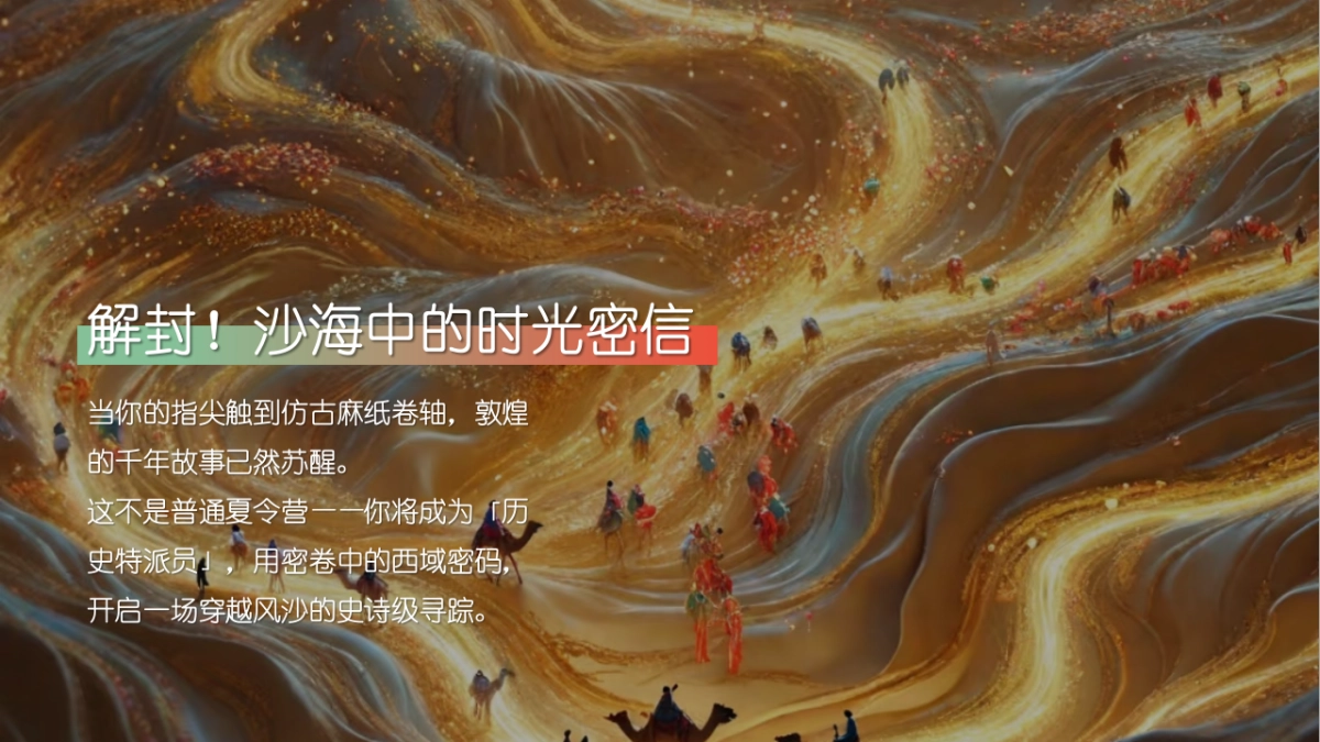 2025《大漠少年行》重走丝路夏令营研学传统文化文娱团建拓展_第4页