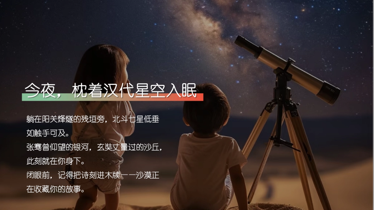 2025《大漠少年行》重走丝路夏令营研学传统文化文娱团建拓展_第6页