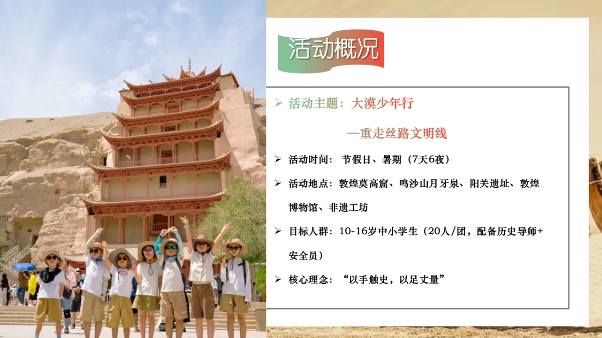 2025《大漠少年行》重走丝路夏令营研学传统文化文娱团建拓展_第9页