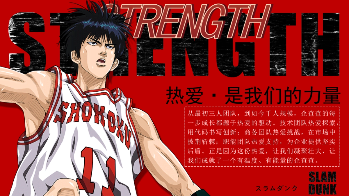 2025企查查年会盛典(PASSION· 热爱主题)活动策划方案_第5页