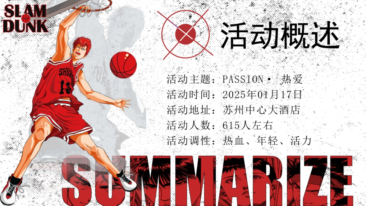 2025企查查年会盛典(PASSION· 热爱主题)活动策划方案_第9页