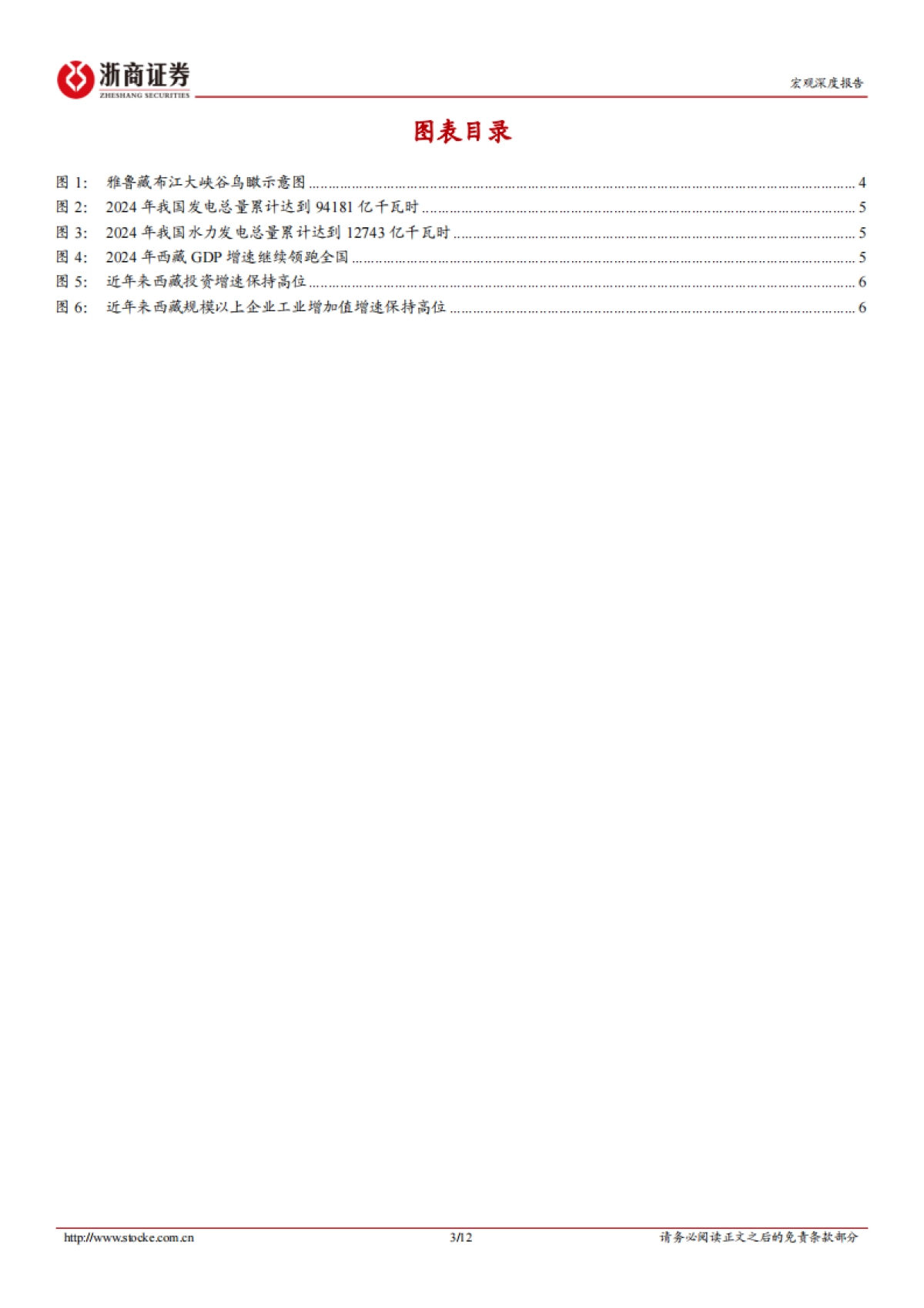 雅鲁藏布江下游水电工程解读：时间的玫瑰：宏观思维看超大工程_第3页