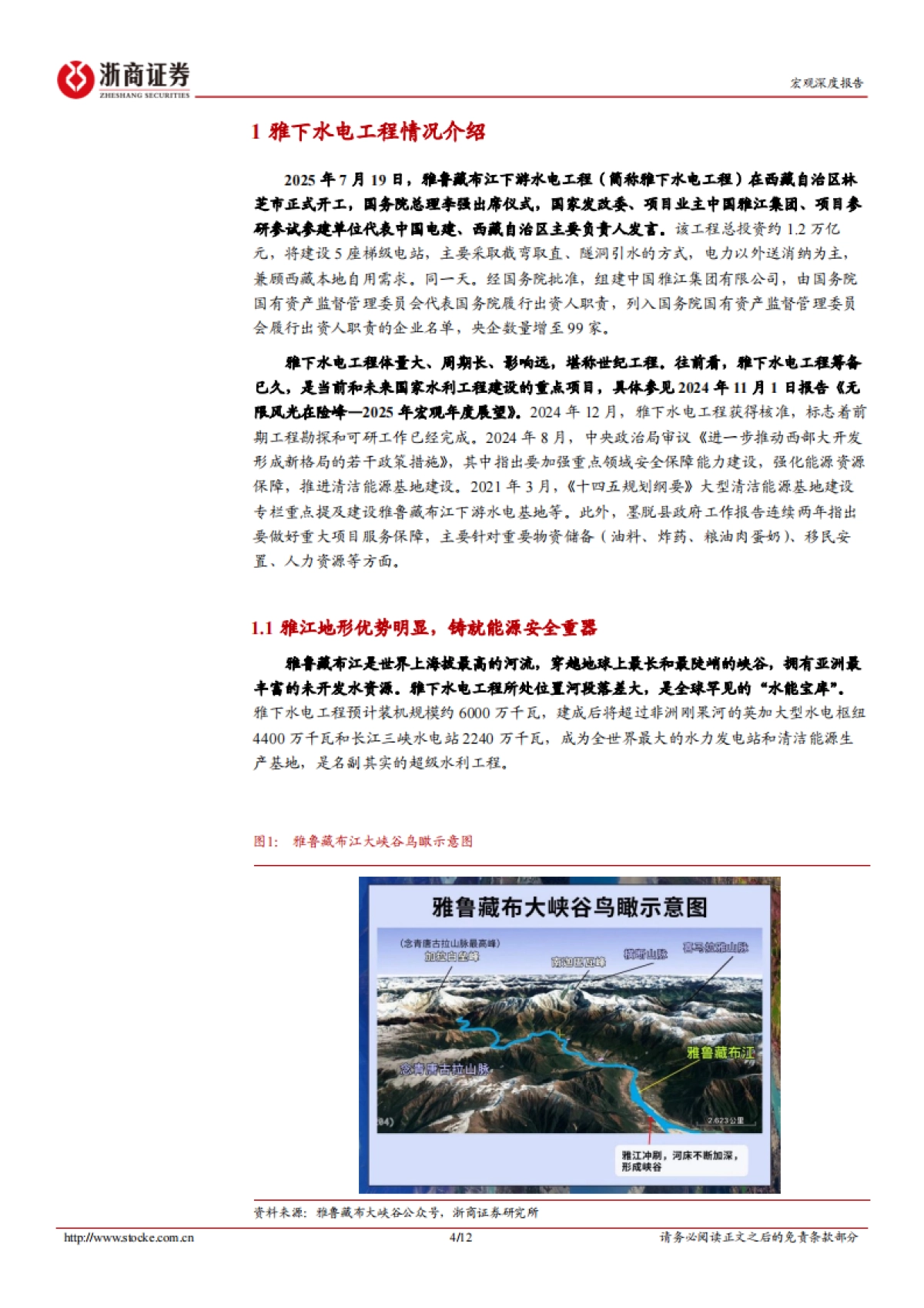 雅鲁藏布江下游水电工程解读：时间的玫瑰：宏观思维看超大工程_第4页