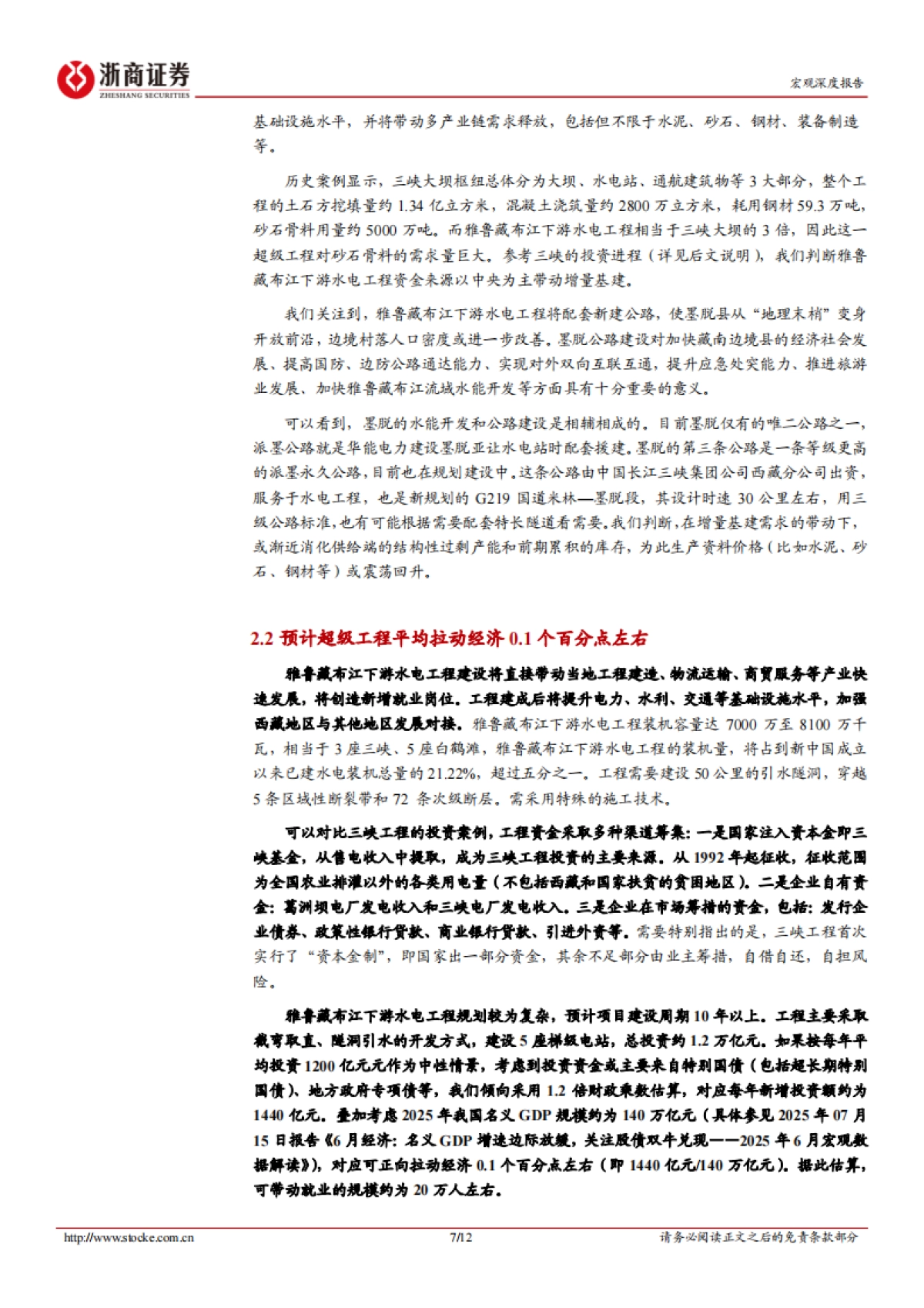 雅鲁藏布江下游水电工程解读：时间的玫瑰：宏观思维看超大工程_第7页