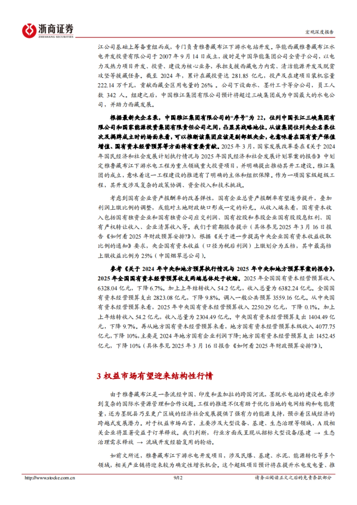 雅鲁藏布江下游水电工程解读：时间的玫瑰：宏观思维看超大工程_第9页