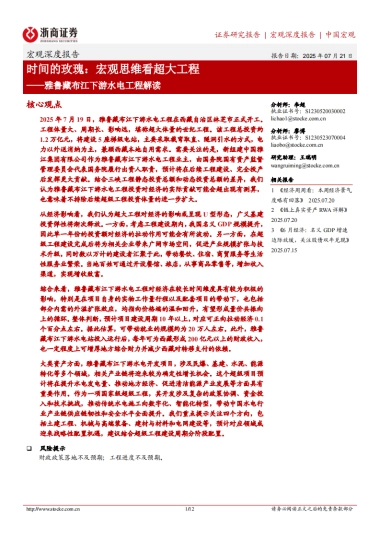 雅鲁藏布江下游水电工程解读：时间的玫瑰：宏观思维看超大工程