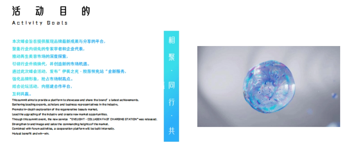 医美品牌伊美之光·胶原快充站全国发布会暨胶原蛋白再生医学行业发展峰会活动策划案_第5页