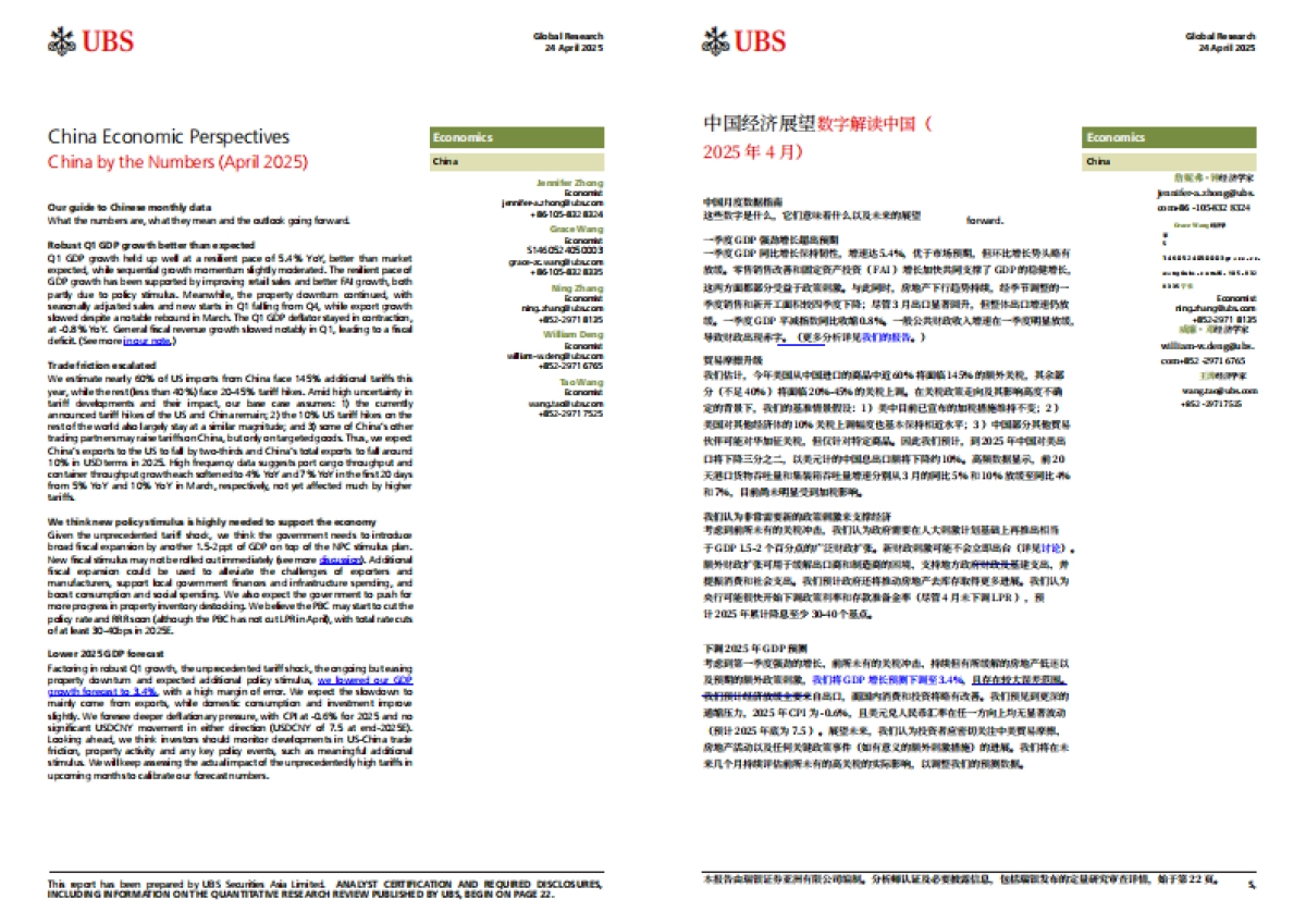 中国经济展望-数字解读中国(英文)_第1页