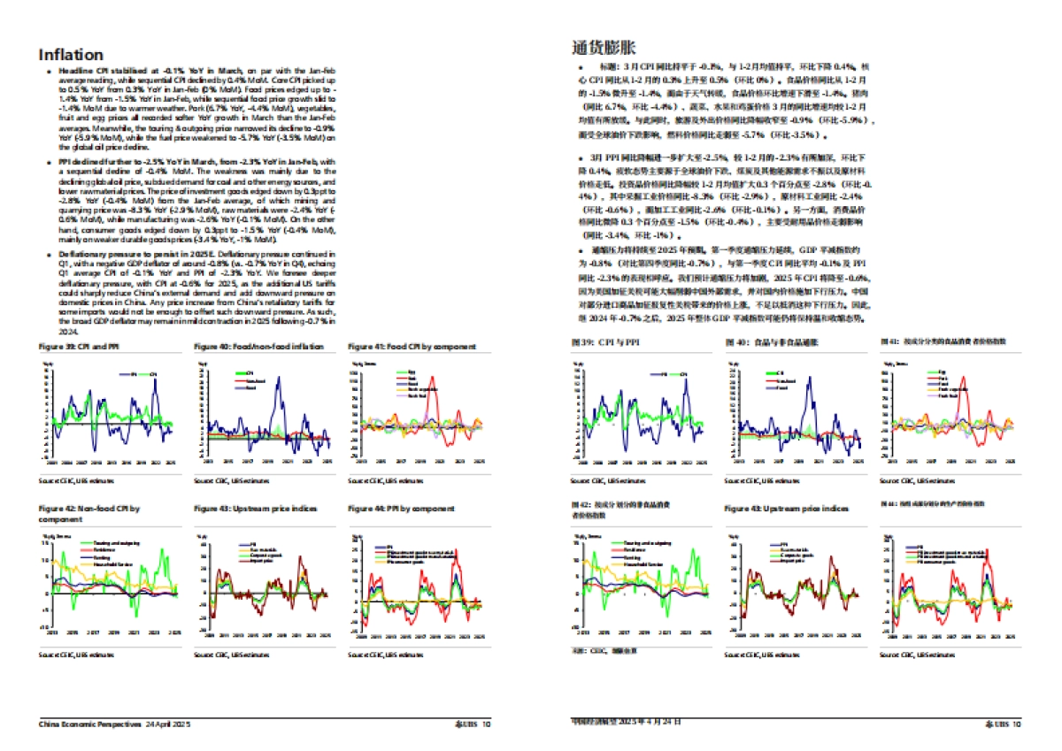 中国经济展望-数字解读中国(英文)_第10页