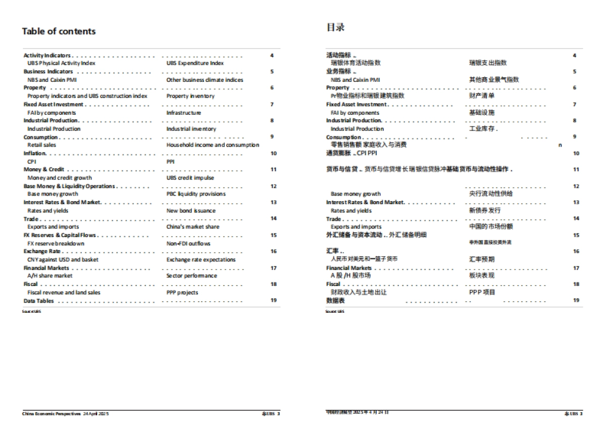 中国经济展望-数字解读中国(英文)_第3页