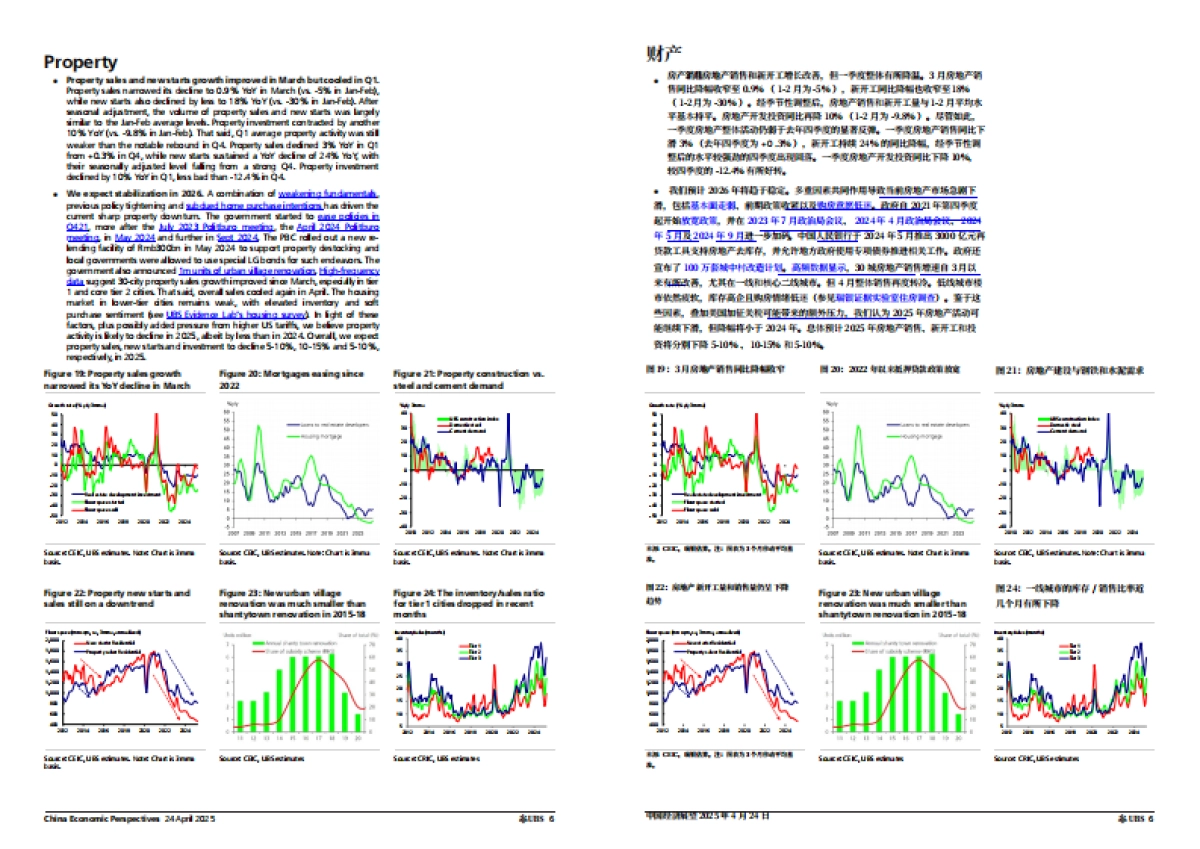 中国经济展望-数字解读中国(英文)_第6页