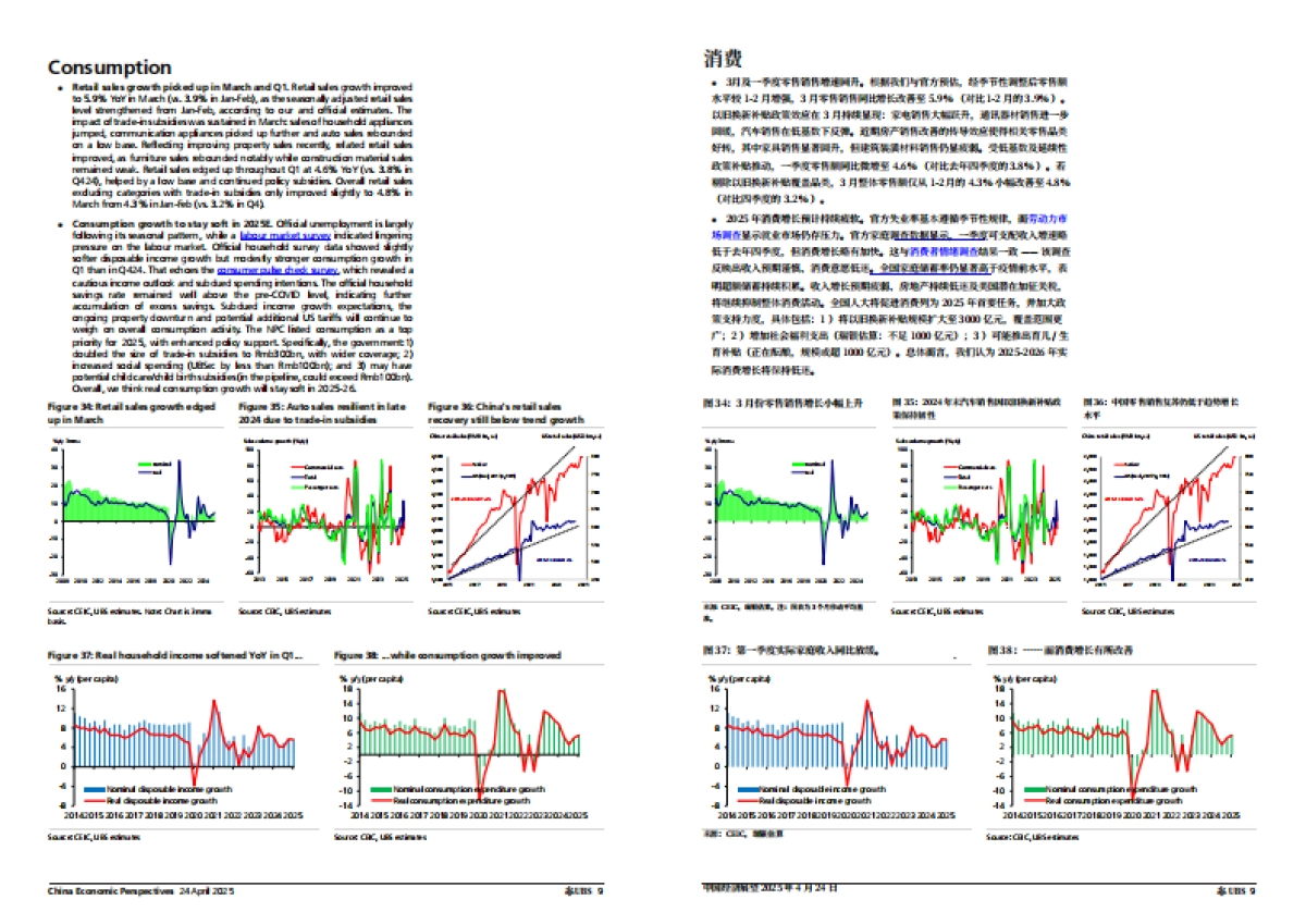 中国经济展望-数字解读中国(英文)_第9页