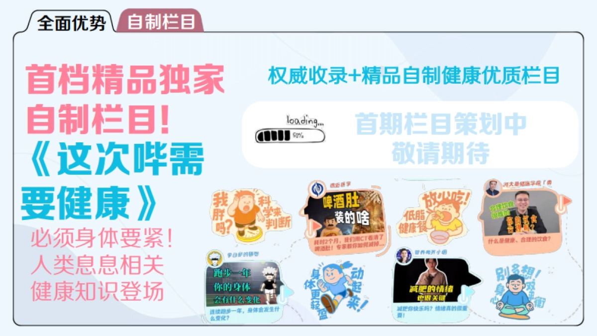 bilibili健康区介绍及H2招商规划_第10页