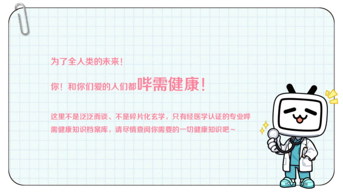 bilibili健康区介绍及H2招商规划_第2页