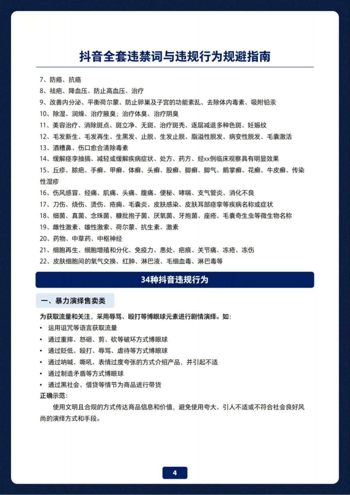 抖音全套违禁词与违规行为规避指南_第5页