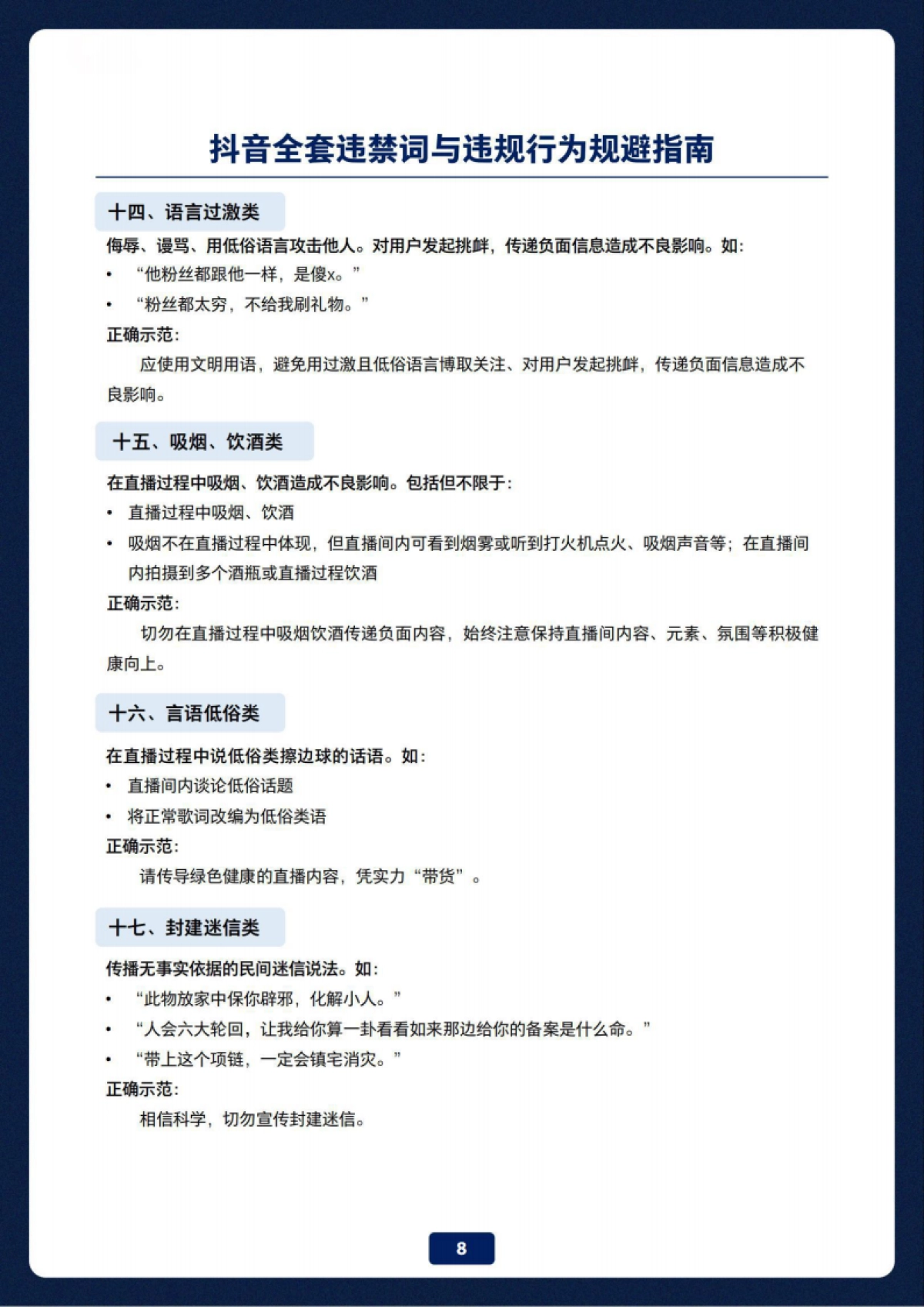 抖音全套违禁词与违规行为规避指南_第9页