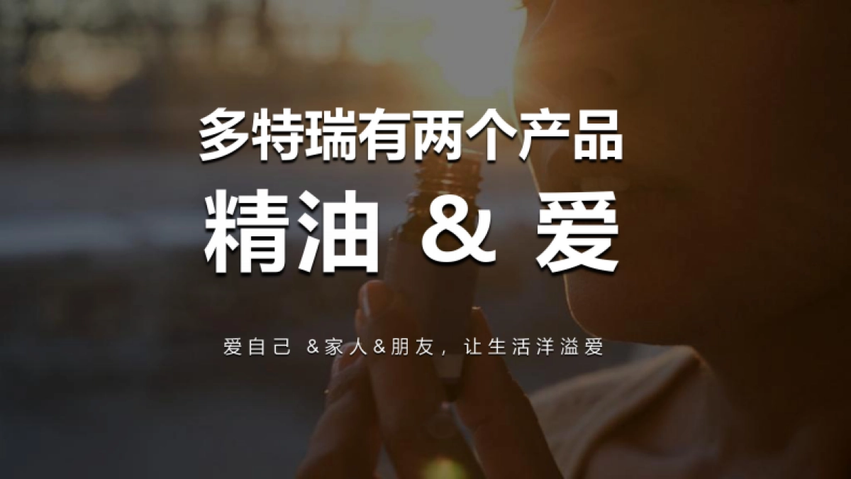 多特瑞66精油节营销传播提案_第7页