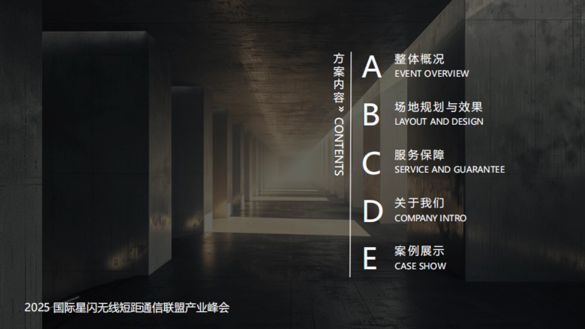 国际星闪无线短距通信联盟产业峰会会议搭建服务投标方案_第2页