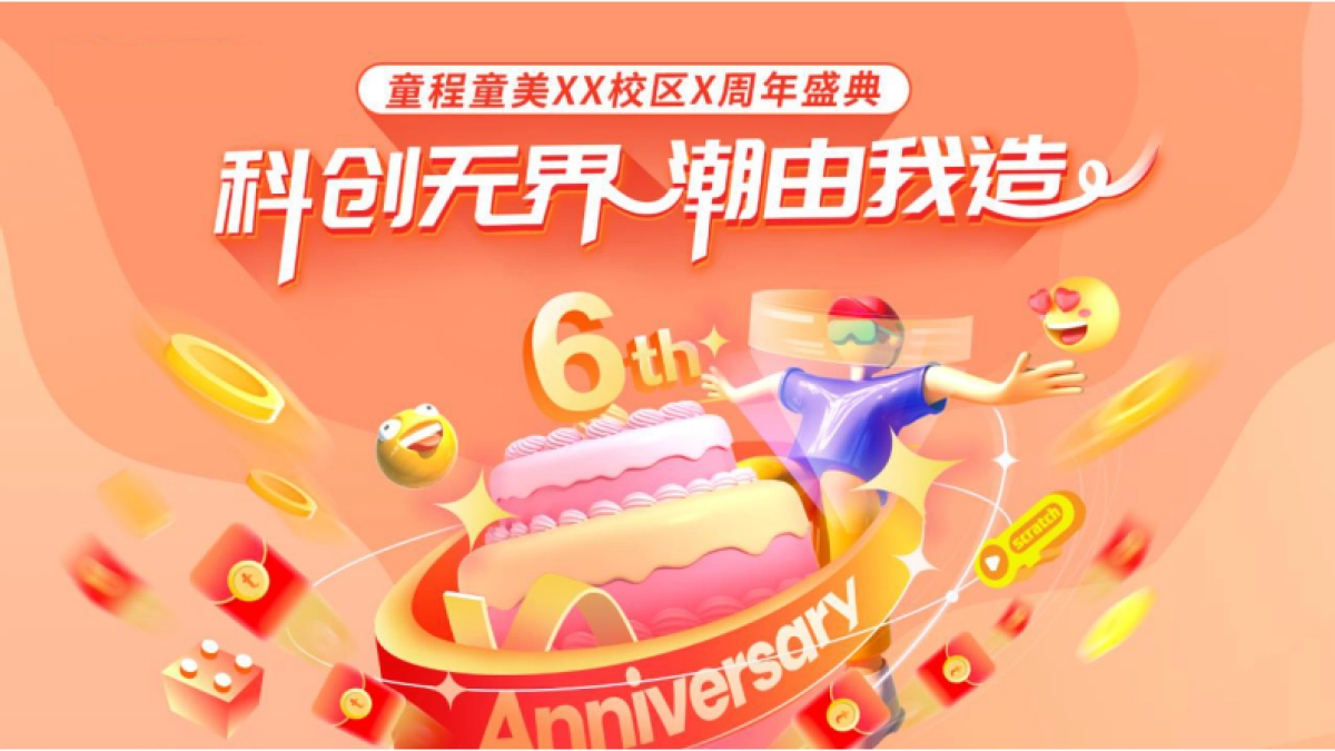 教培学校科创节周年庆营销活动方案_第1页