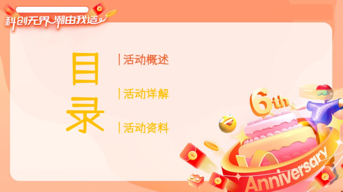 教培学校科创节周年庆营销活动方案_第2页