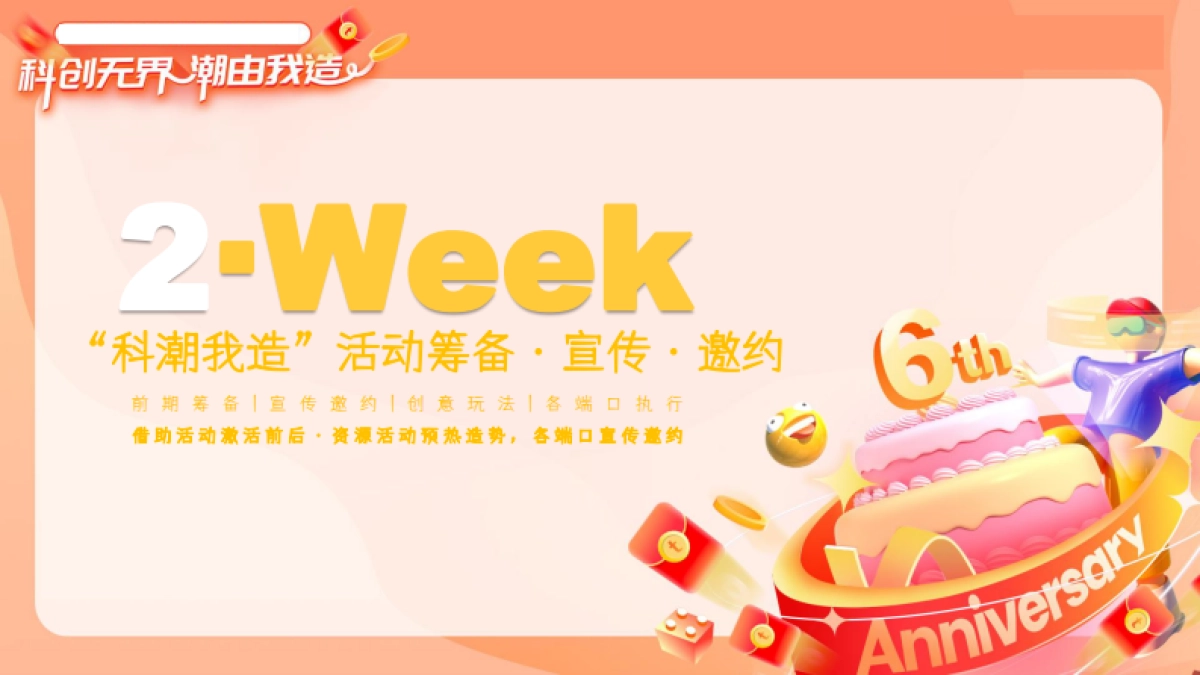 教培学校科创节周年庆营销活动方案_第8页