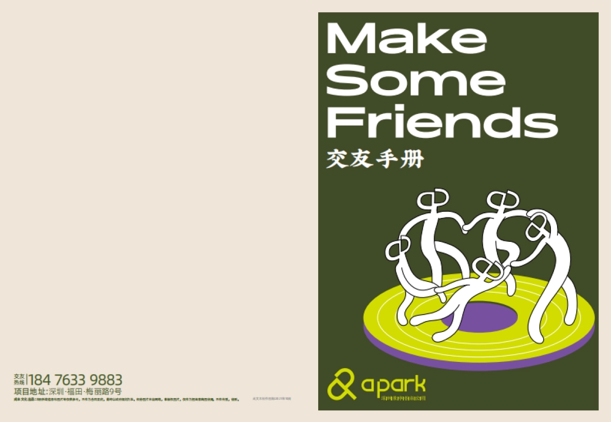 深圳A PARK项目招商手册_第1页