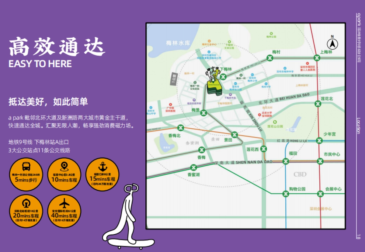 深圳A PARK项目招商手册_第10页