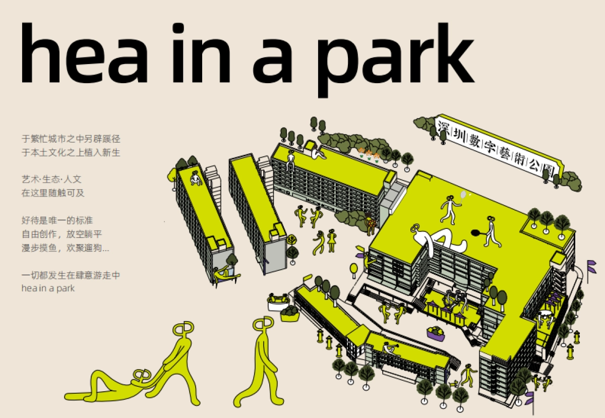 深圳A PARK项目招商手册_第2页