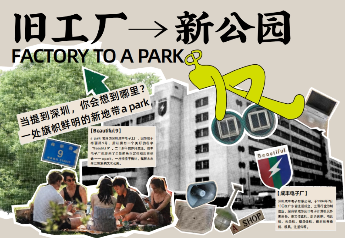 深圳A PARK项目招商手册_第3页