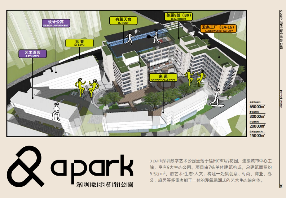 深圳A PARK项目招商手册_第4页