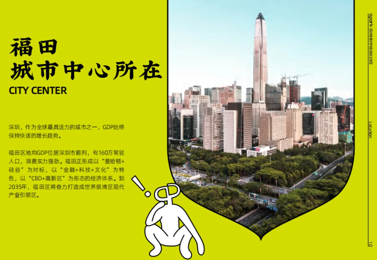 深圳A PARK项目招商手册_第6页