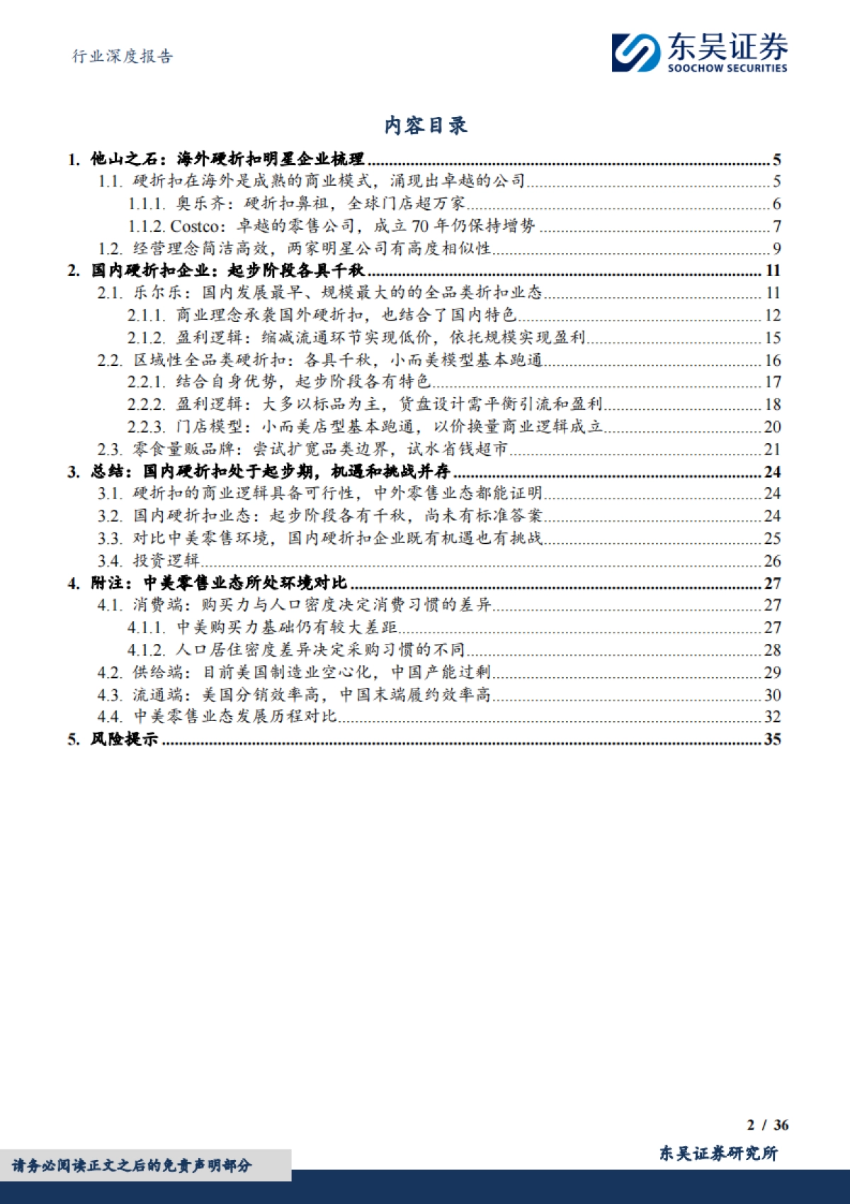 食品饮料行业深度报告-硬折扣系列报告-机遇窗口期-百舸争流_第2页