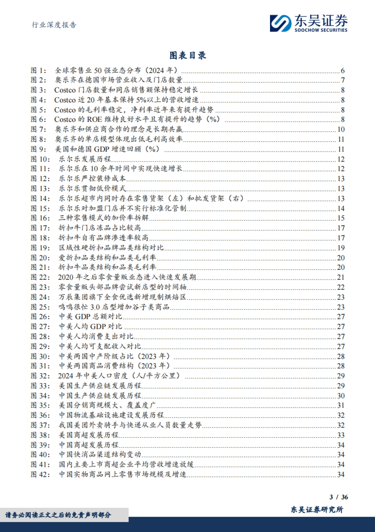 食品饮料行业深度报告-硬折扣系列报告-机遇窗口期-百舸争流_第3页