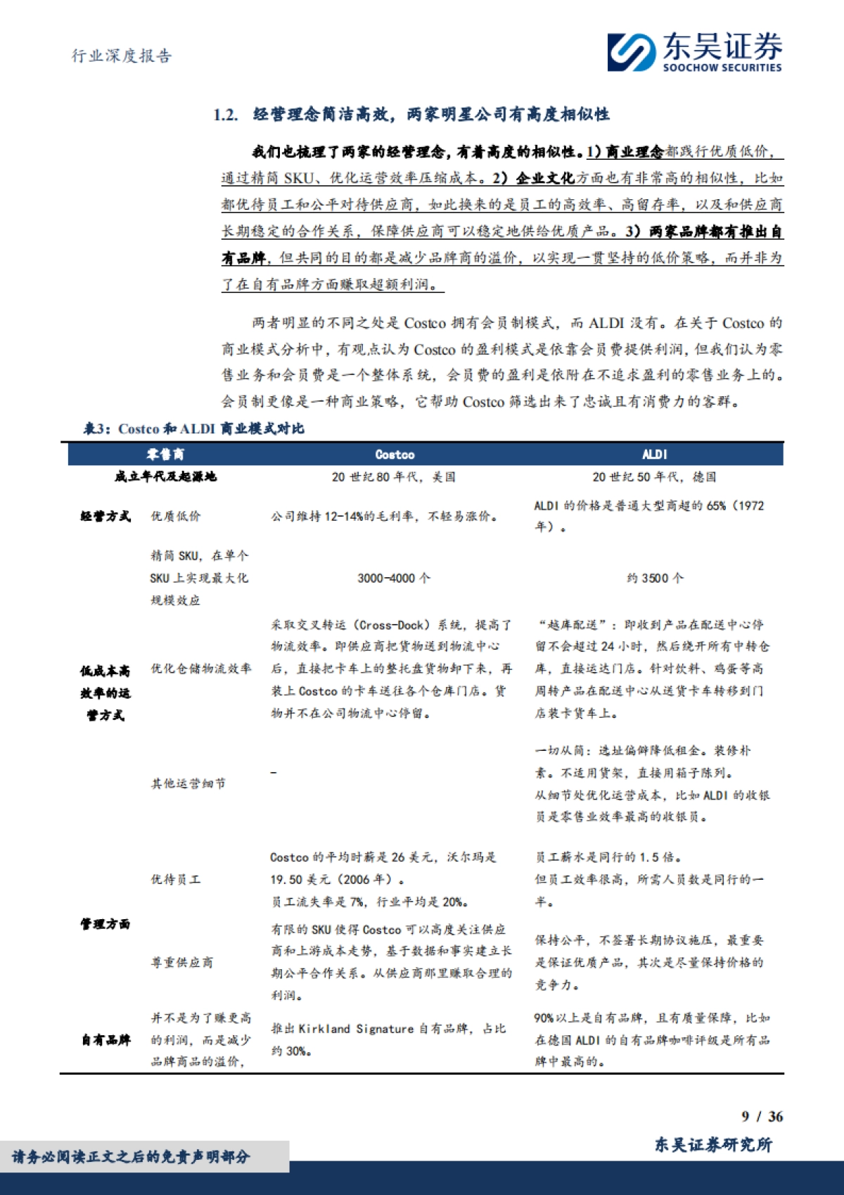 食品饮料行业深度报告-硬折扣系列报告-机遇窗口期-百舸争流_第9页