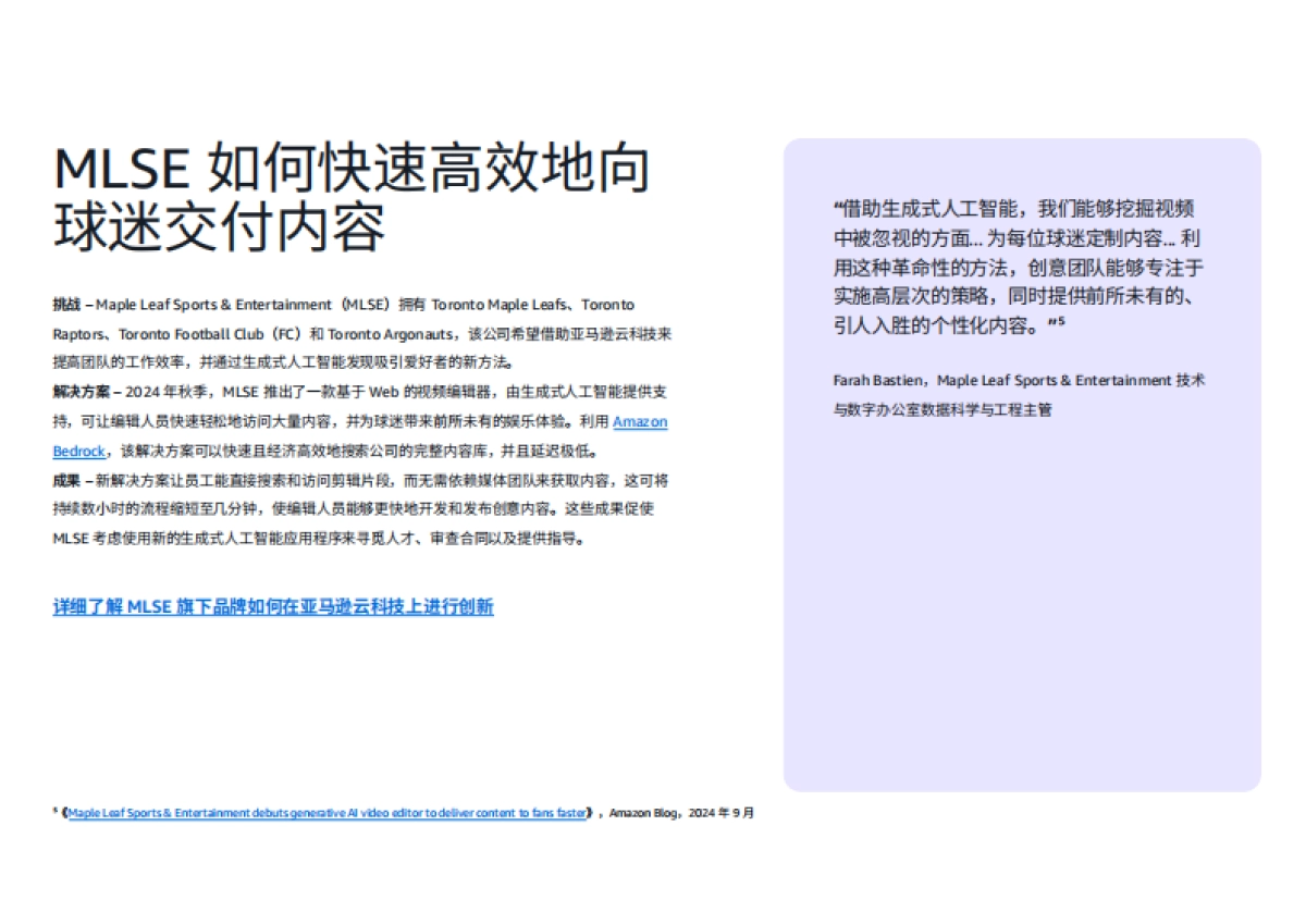 四大运动品牌如何运用亚马逊云科技云端生成式人工智能推动实现实际价值_第10页