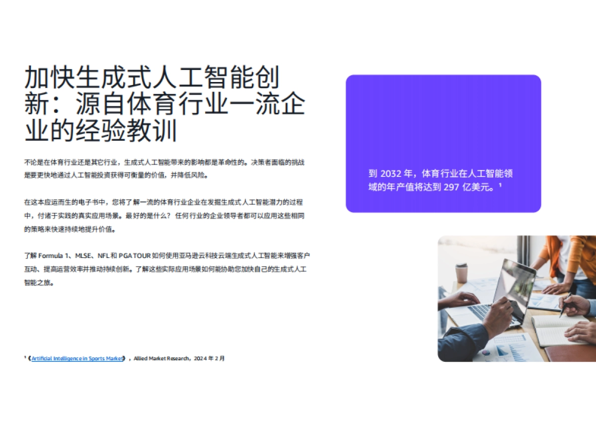 四大运动品牌如何运用亚马逊云科技云端生成式人工智能推动实现实际价值_第2页