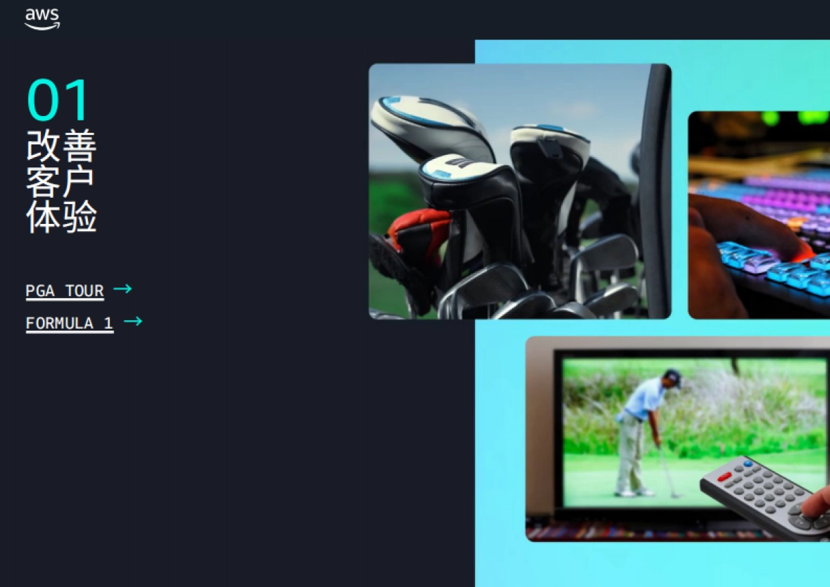 四大运动品牌如何运用亚马逊云科技云端生成式人工智能推动实现实际价值_第4页