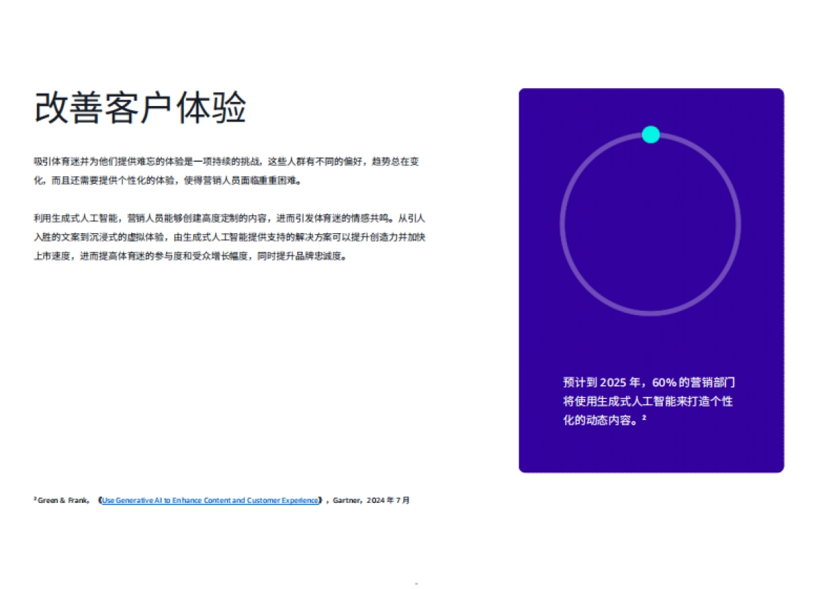 四大运动品牌如何运用亚马逊云科技云端生成式人工智能推动实现实际价值_第5页